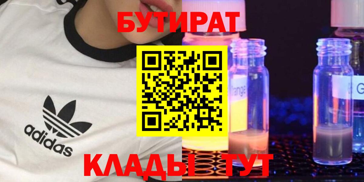 Бутират бутандиол  Вход с VPN  Ижевск 