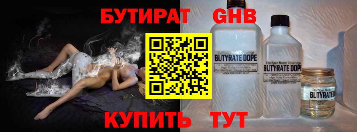 БУТИРАТ BDO 33% Ижевск