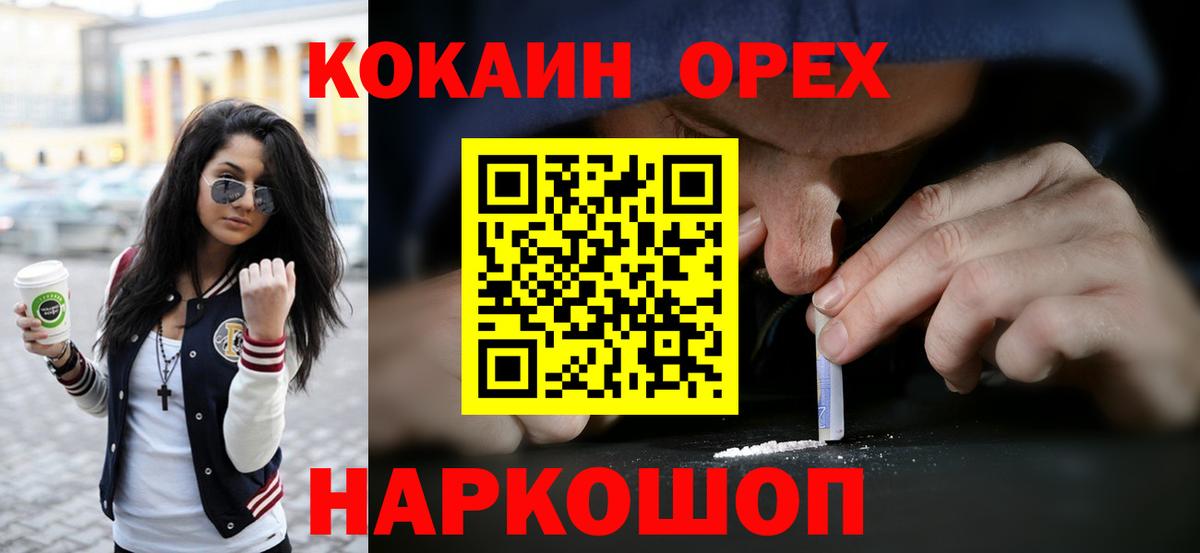КОКАИН Колумбийский  Вход с VPN  Ижевск 