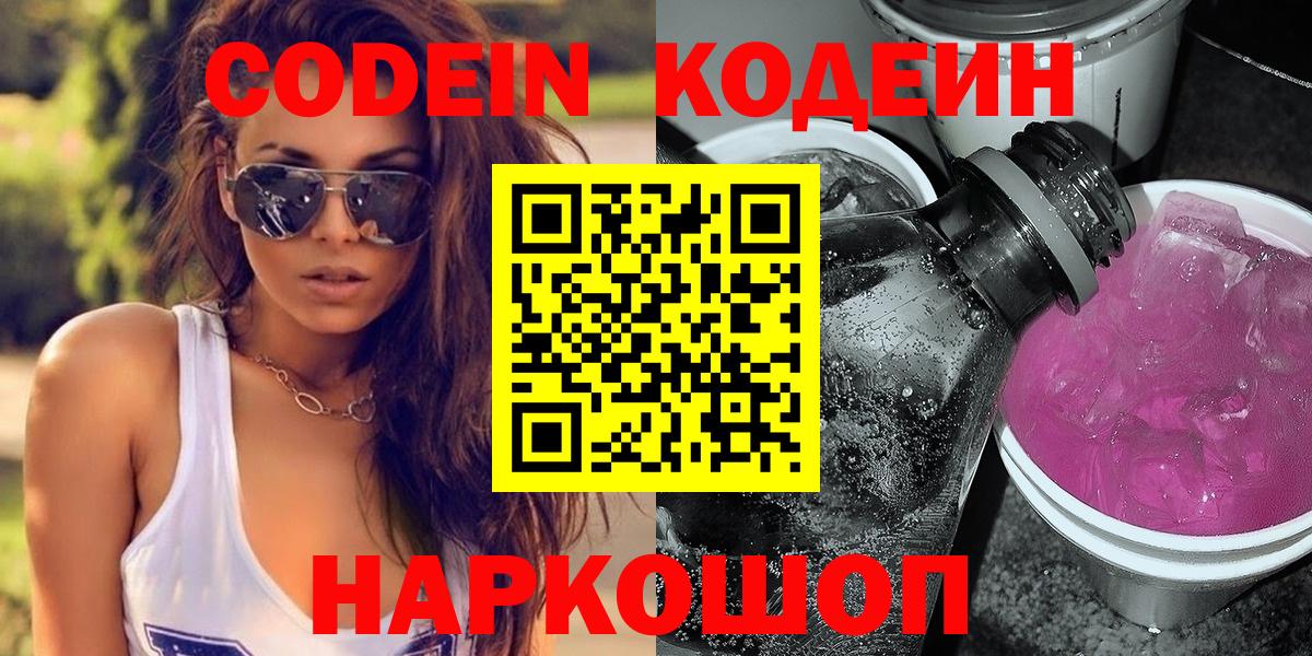 Ижевск  Codein напиток Lean (лин)  Вход с VPN  Кодеиновый сироп Lean напиток Lean (лин) 